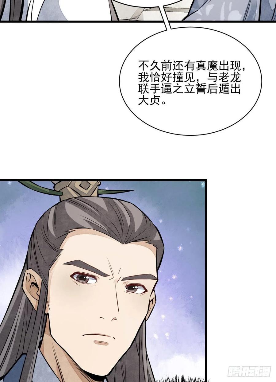《烂柯棋缘》第111话 第44页