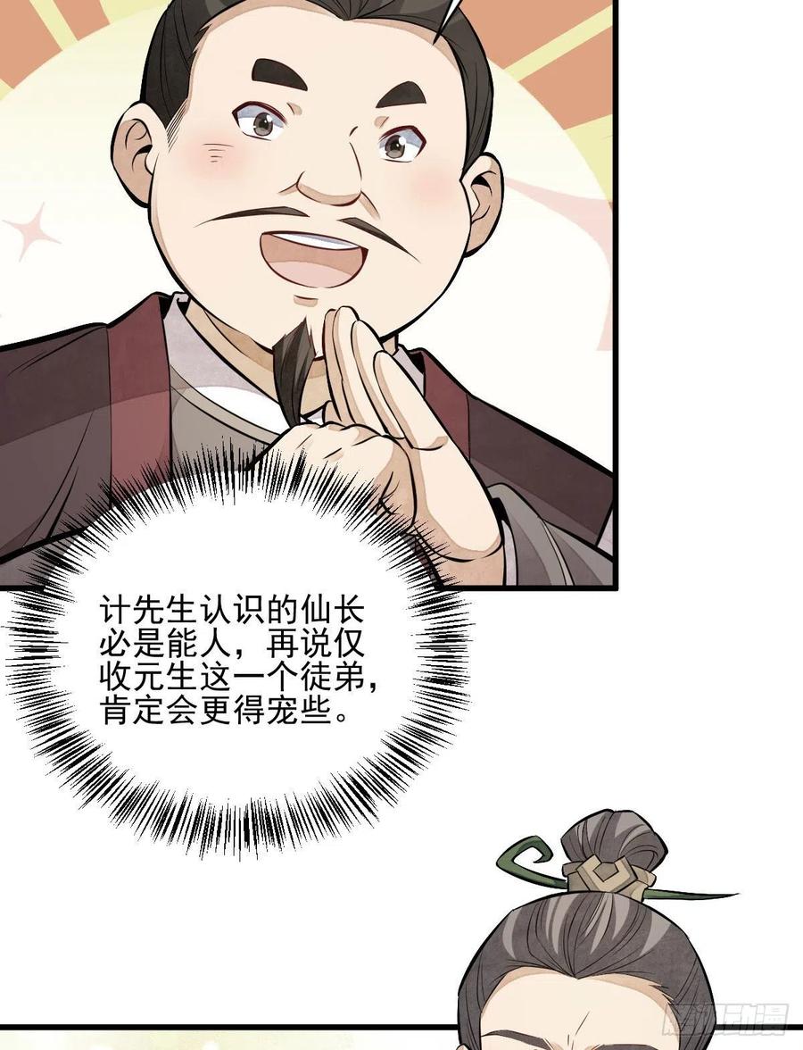《烂柯棋缘》第111话 第18页