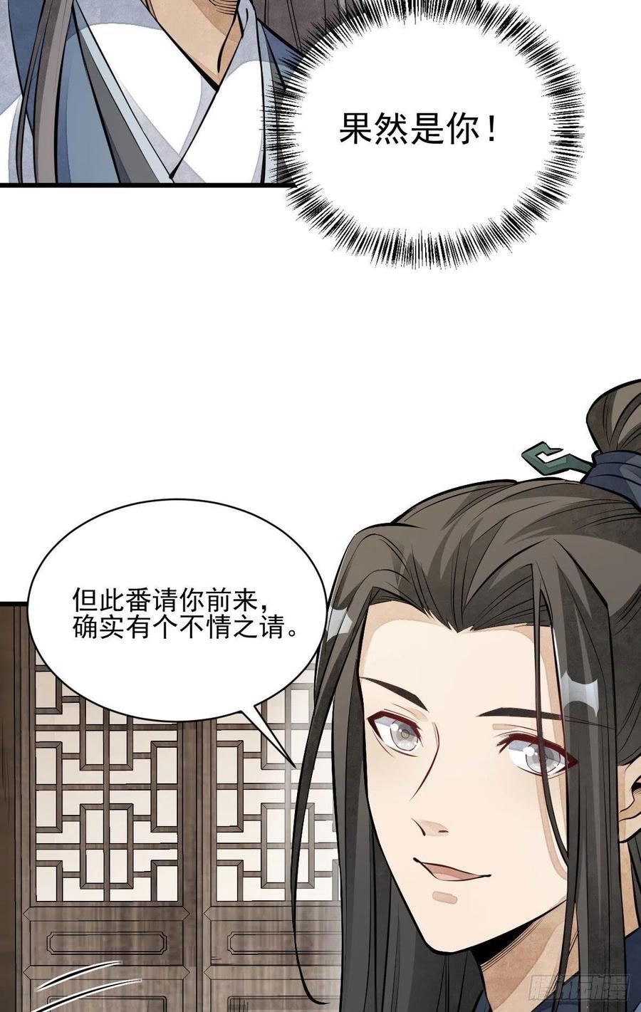 《烂柯棋缘》第111话 第45页