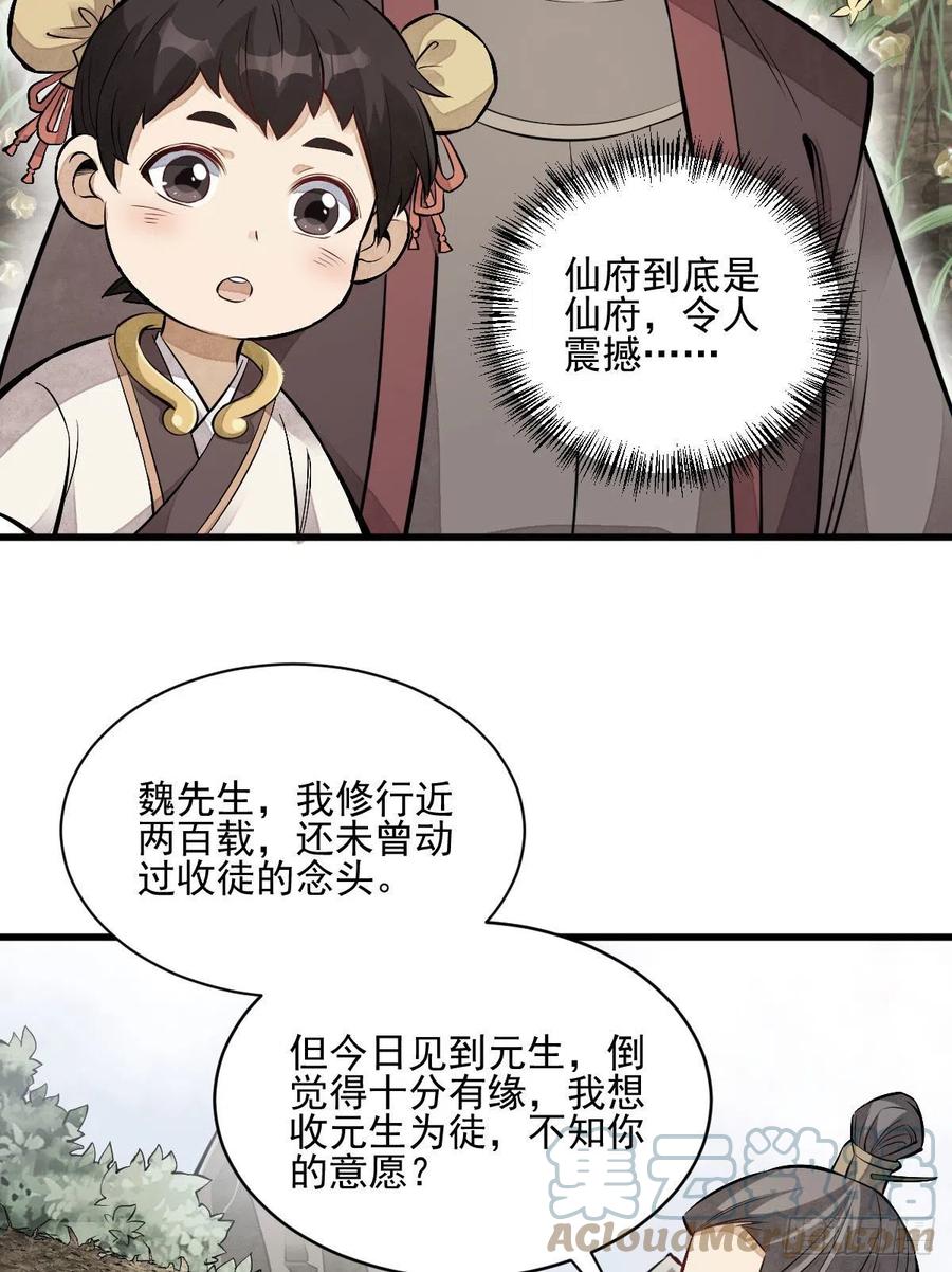 《烂柯棋缘》第111话 第16页