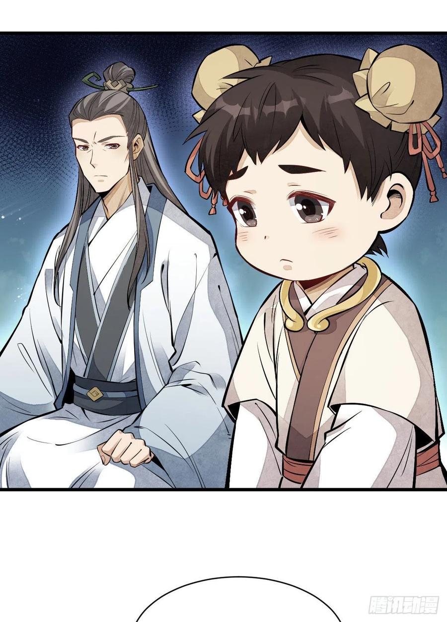 《烂柯棋缘》第111话 第12页