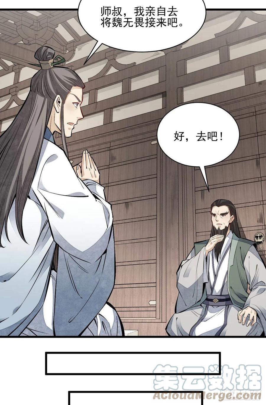 《烂柯棋缘》第111话 第13页