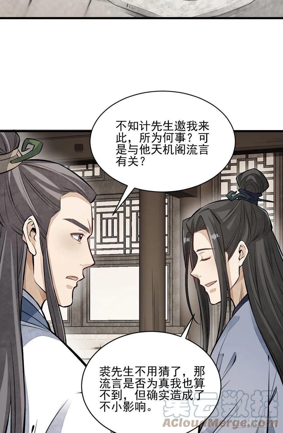 《烂柯棋缘》第111话 第43页