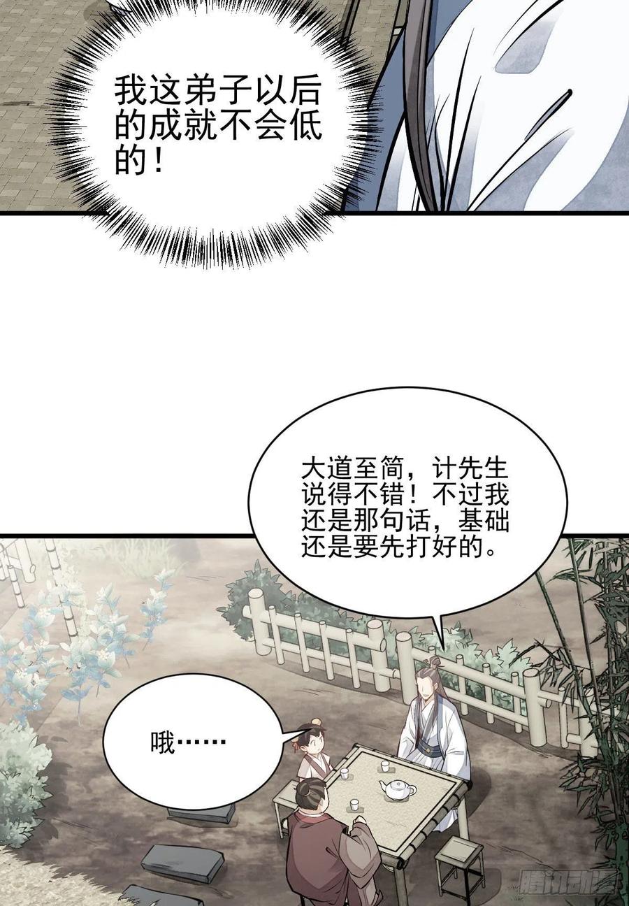 《烂柯棋缘》第111话 第33页