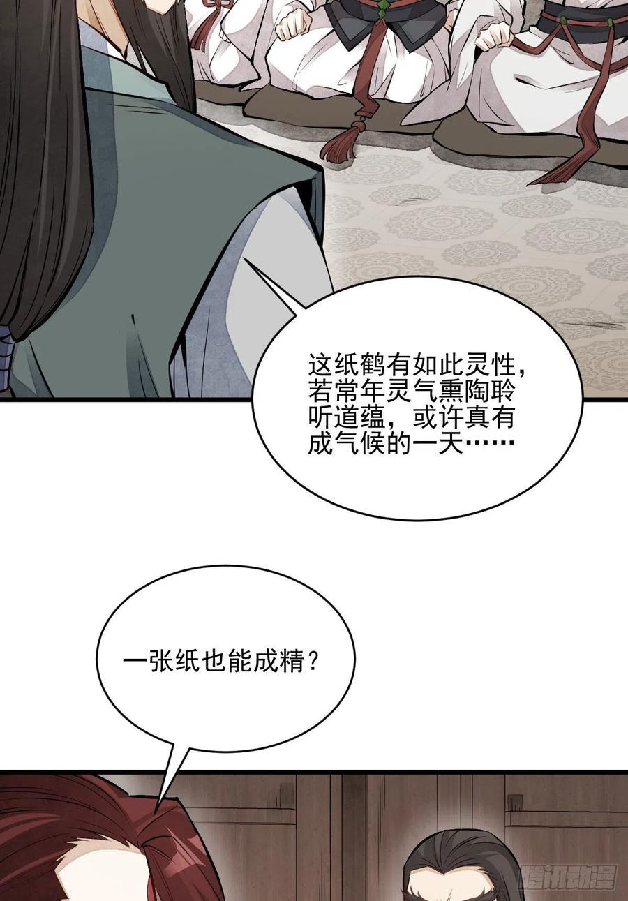 《烂柯棋缘》第111话 第9页