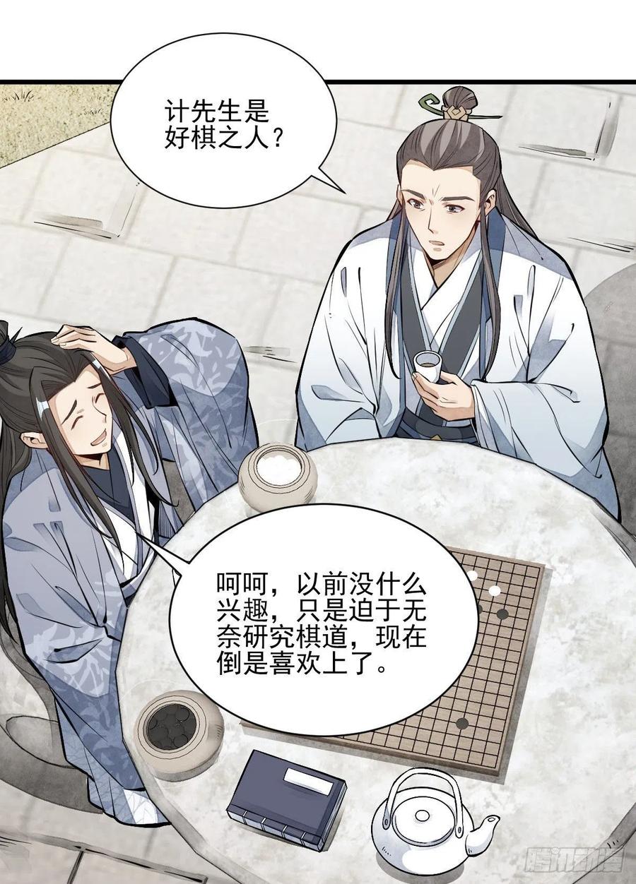 《烂柯棋缘》第111话 第42页