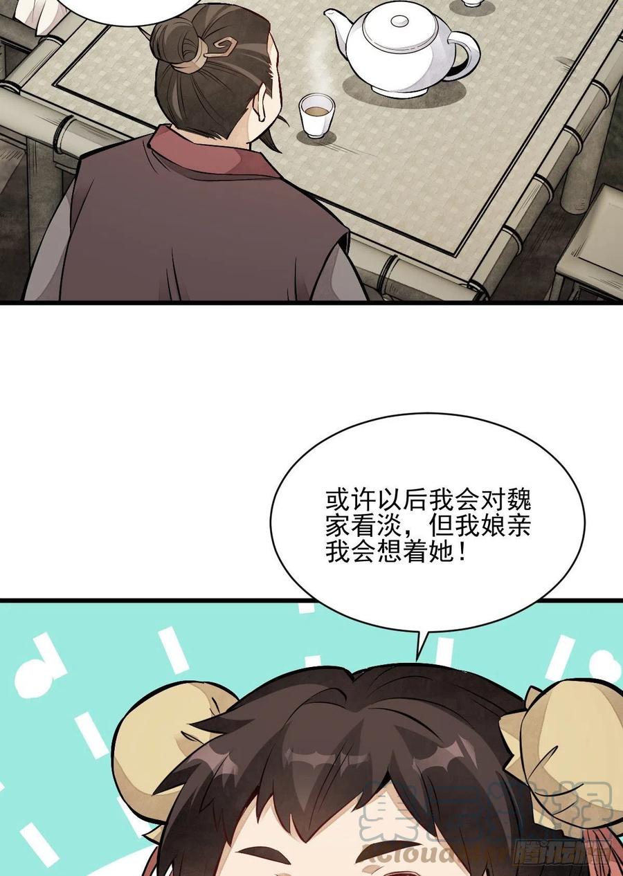 《烂柯棋缘》第111话 第25页