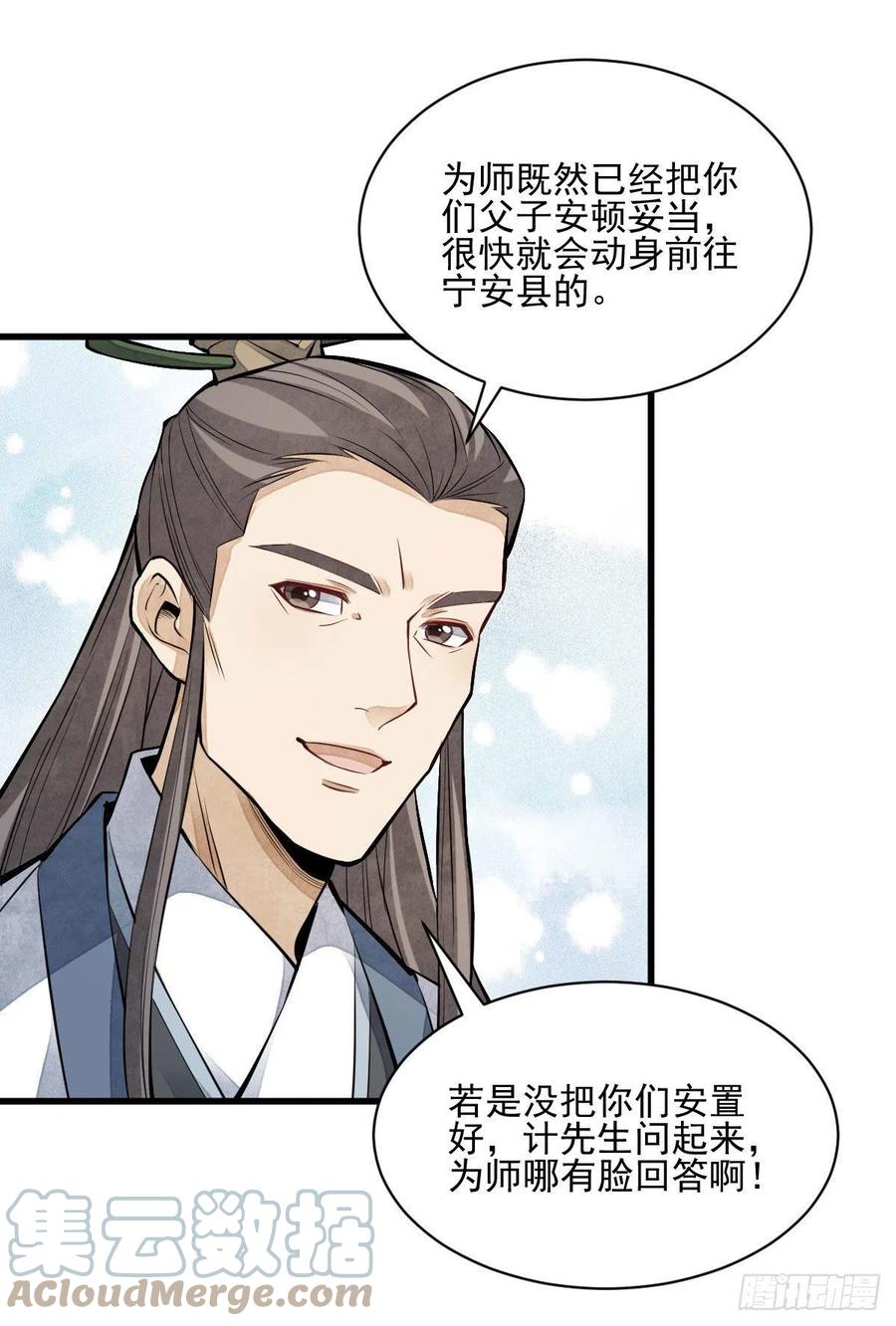 《烂柯棋缘》第111话 第22页