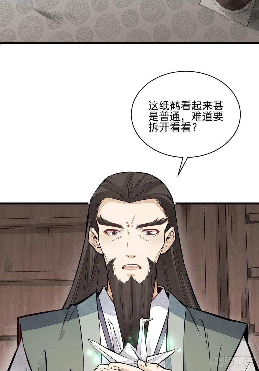 《烂柯棋缘》第111话 第3页