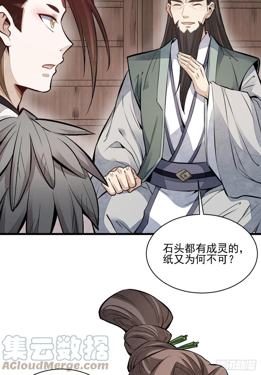 《烂柯棋缘》第111话 第10页