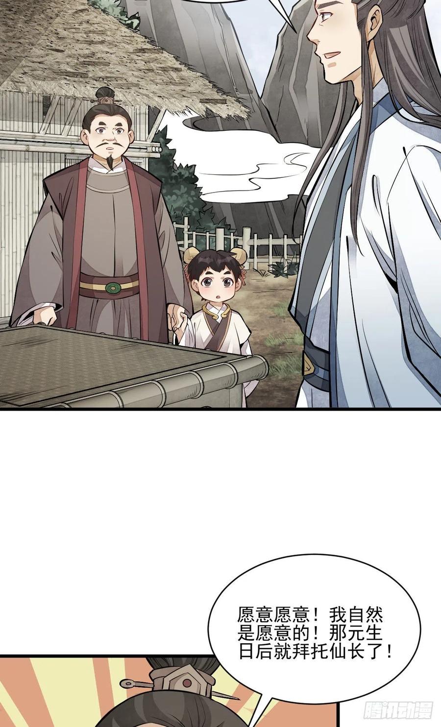 《烂柯棋缘》第111话 第17页