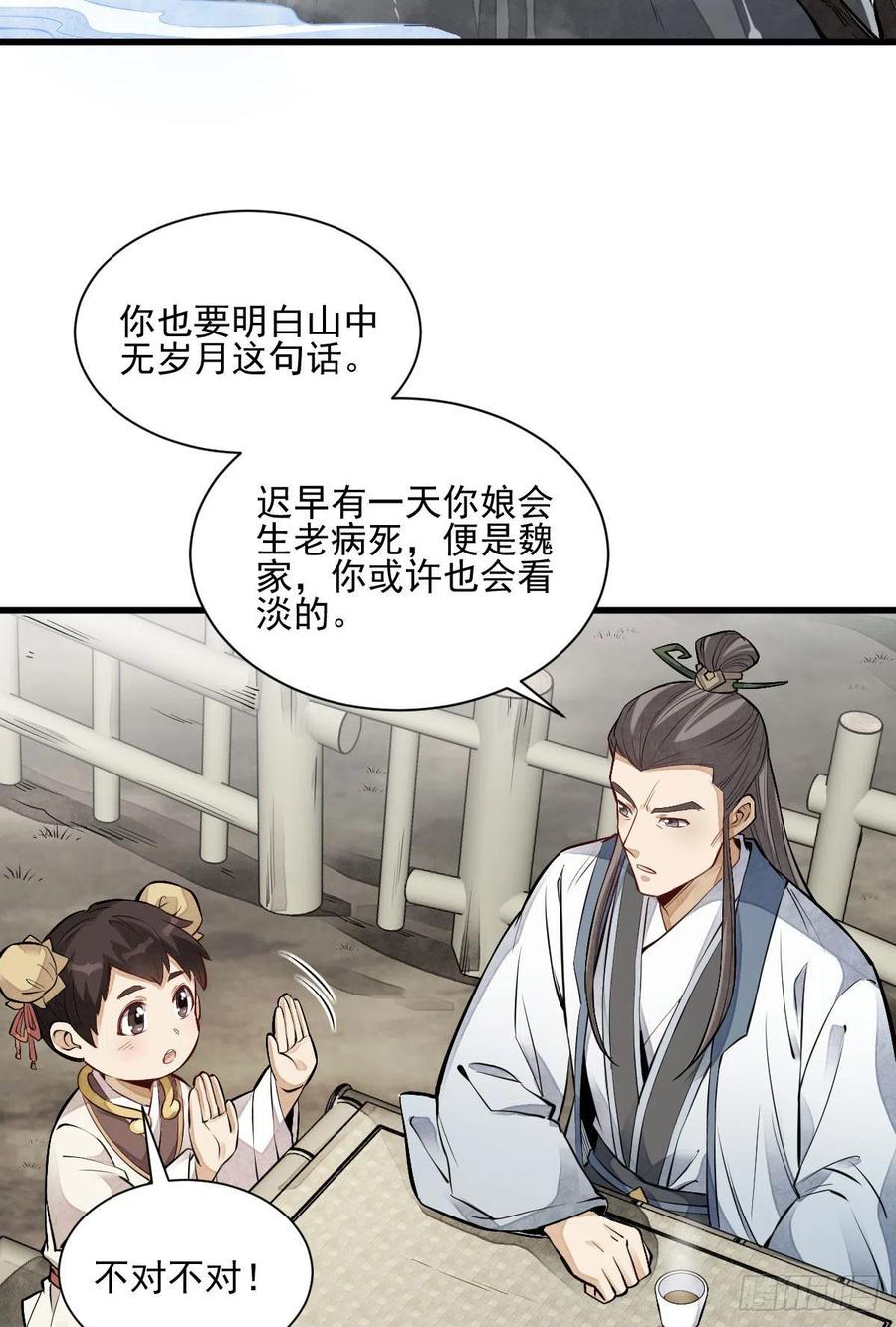《烂柯棋缘》第111话 第24页