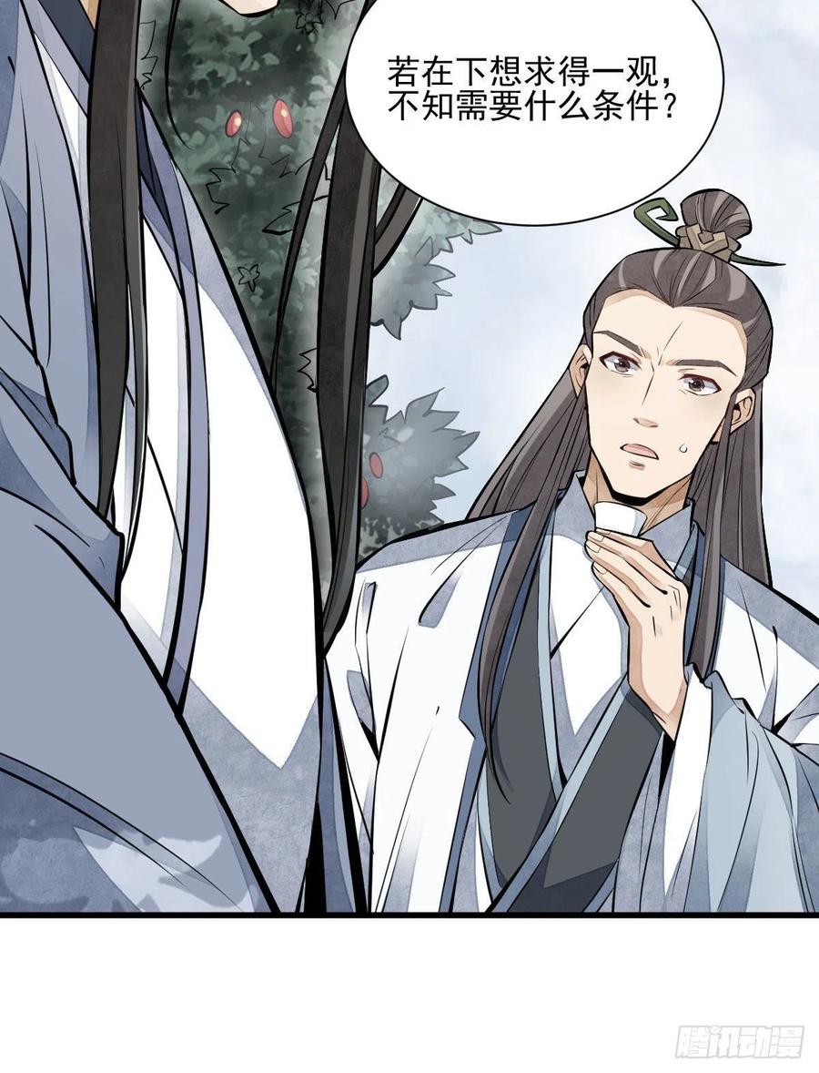 《烂柯棋缘》第111话 第50页