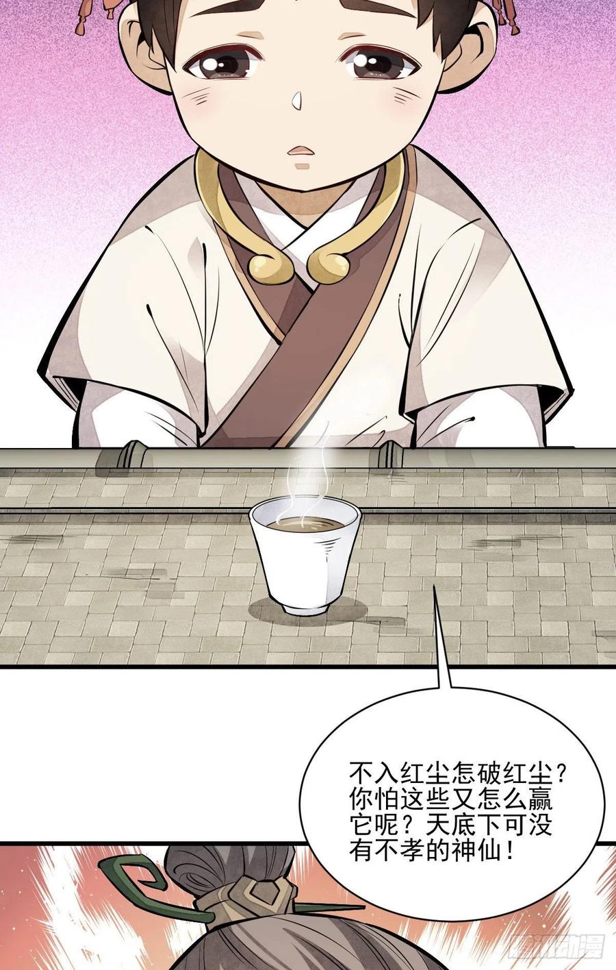 《烂柯棋缘》第111话 第30页