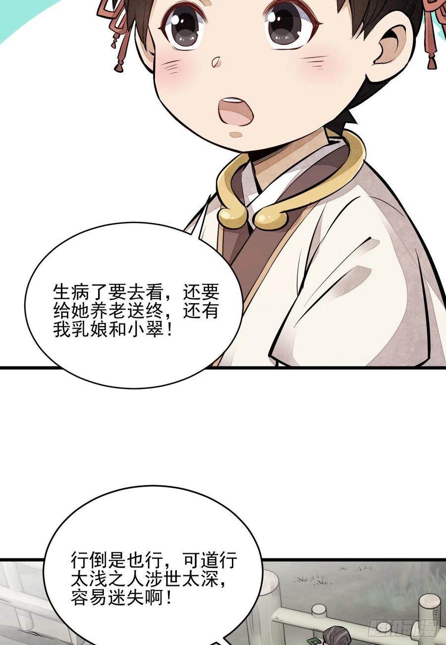 《烂柯棋缘》第111话 第26页