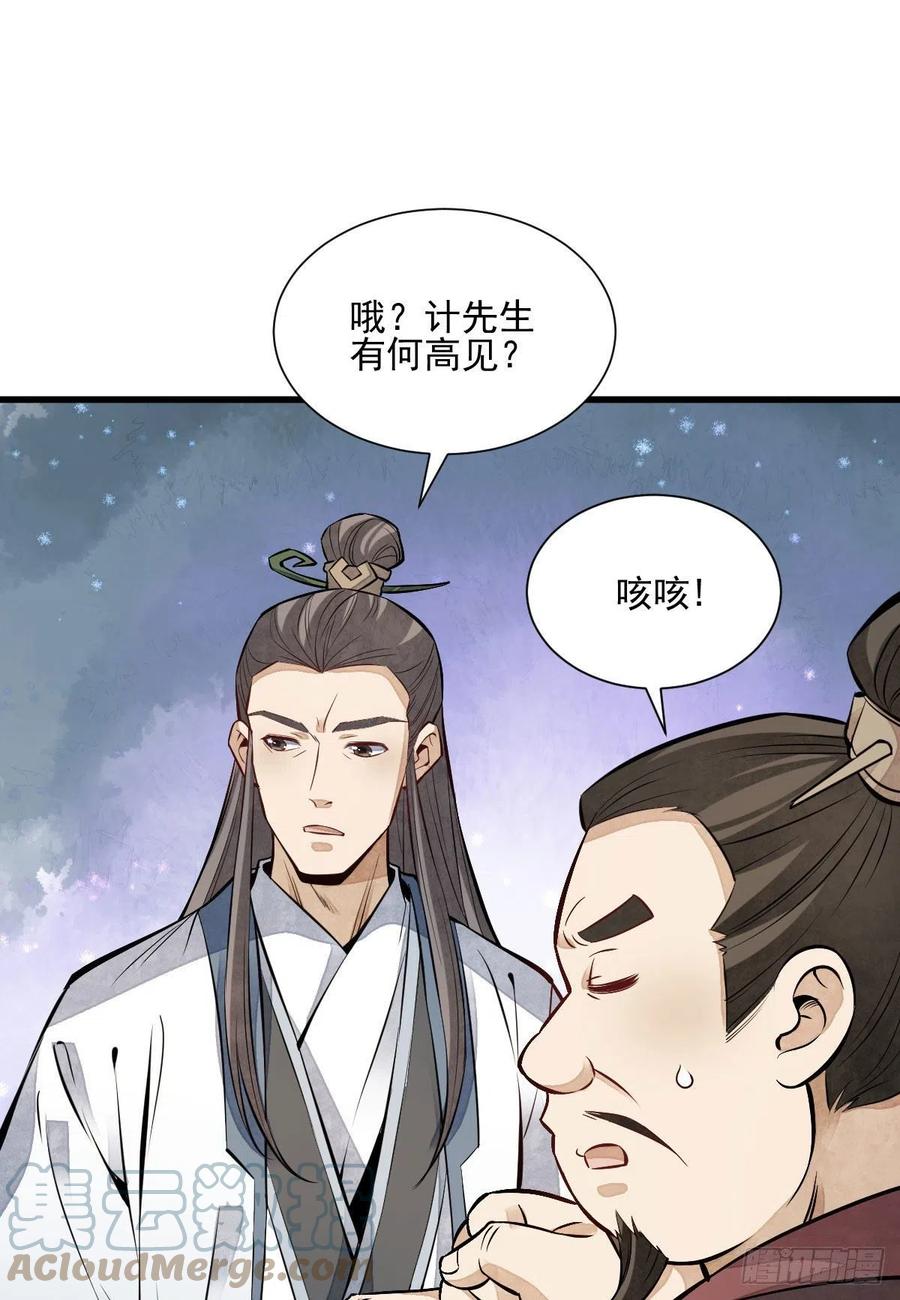 《烂柯棋缘》第111话 第28页