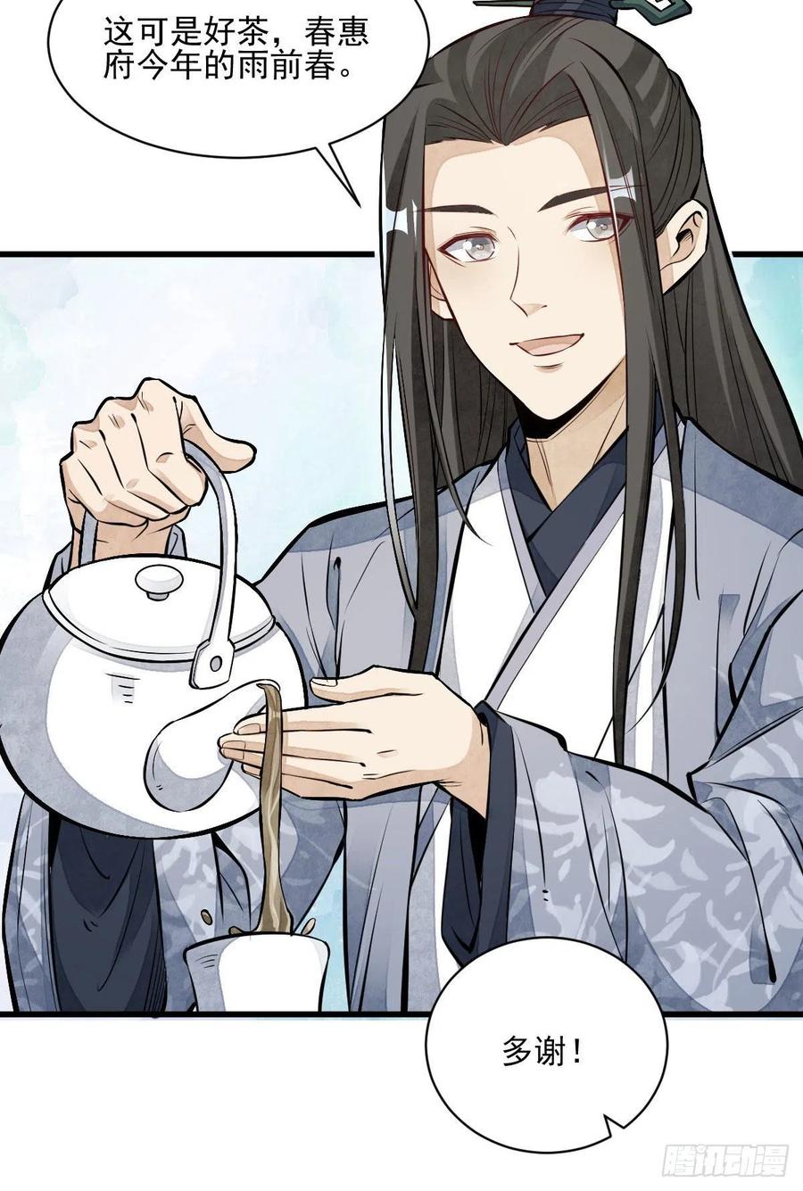 《烂柯棋缘》第111话 第41页