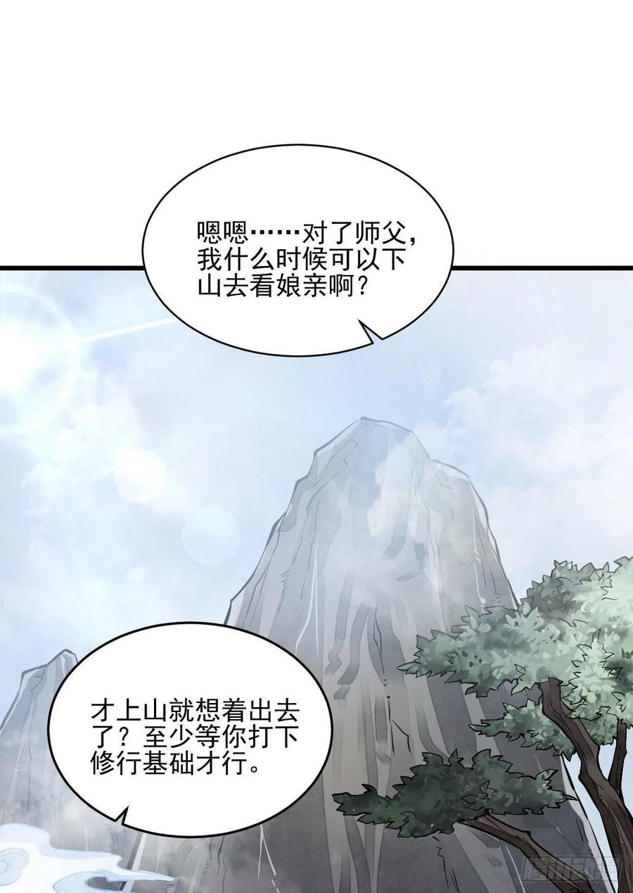 《烂柯棋缘》第111话 第23页