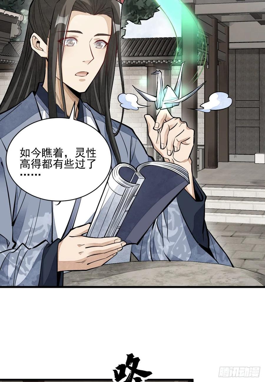 《烂柯棋缘》第111话 第38页