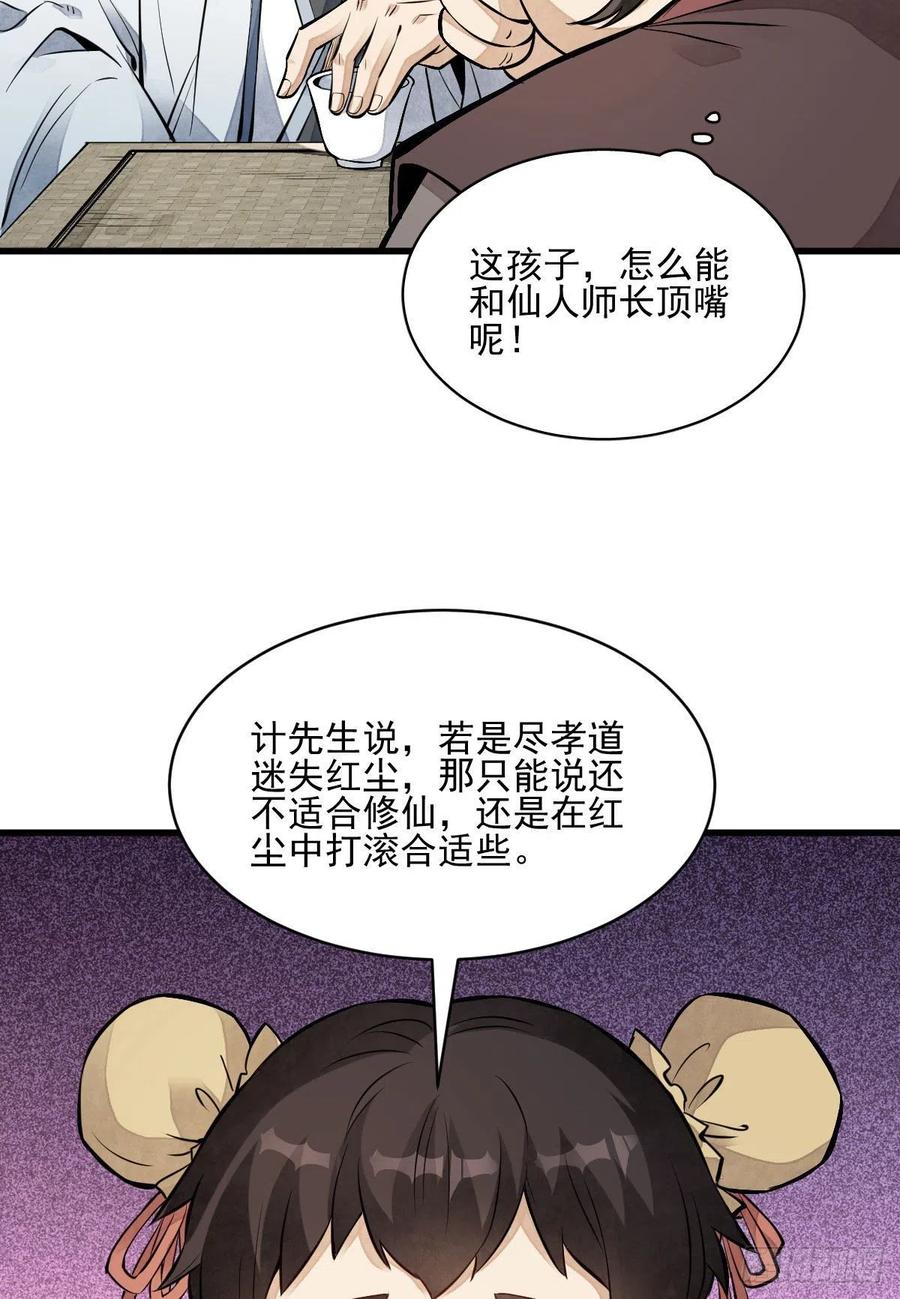 《烂柯棋缘》第111话 第29页