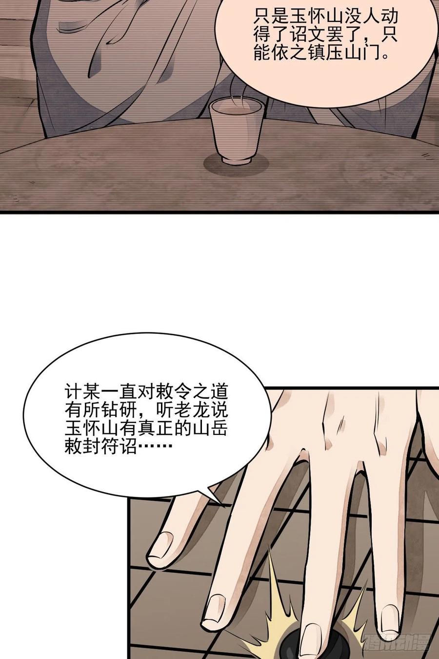 《烂柯棋缘》第111话 第48页