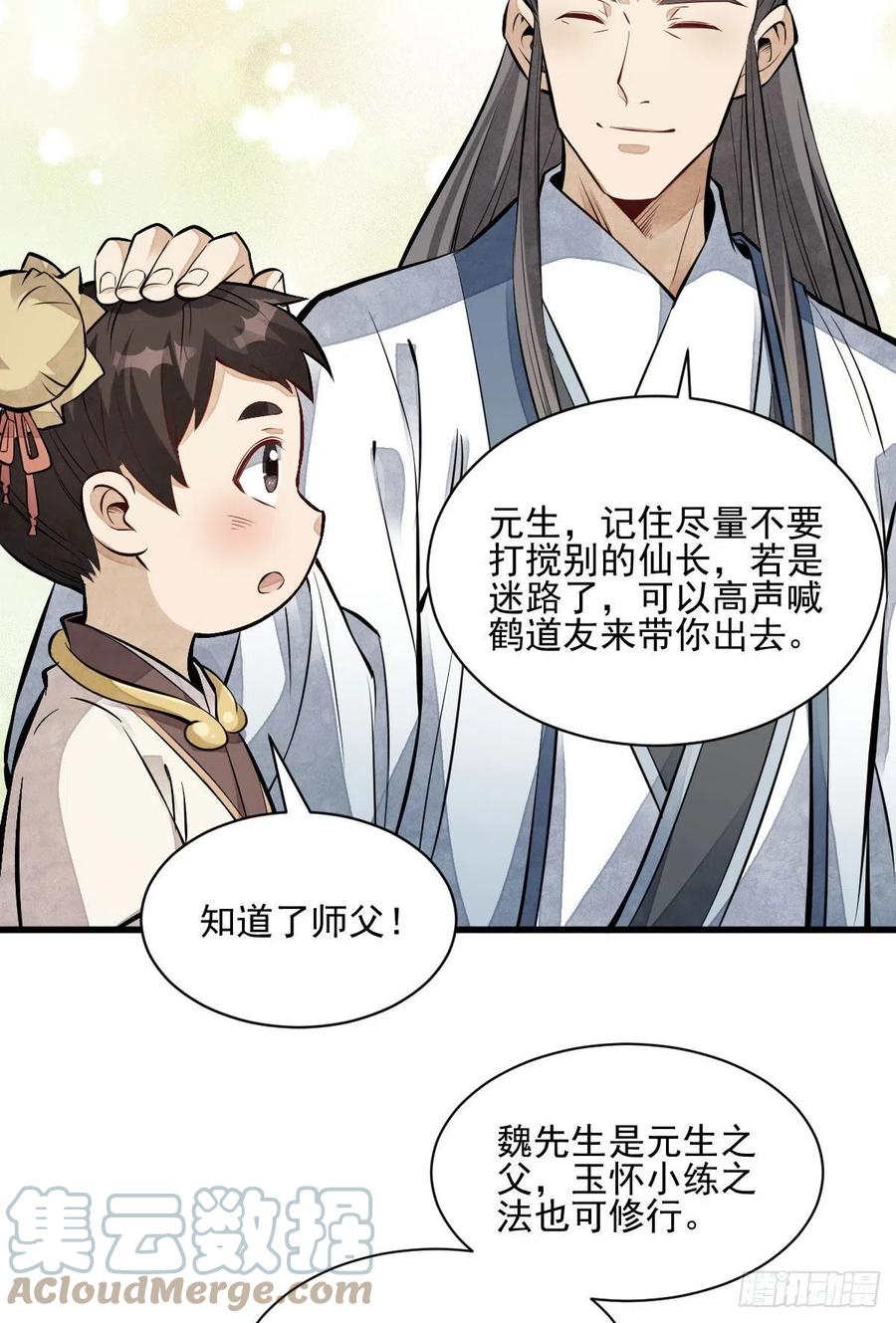 《烂柯棋缘》第111话 第19页