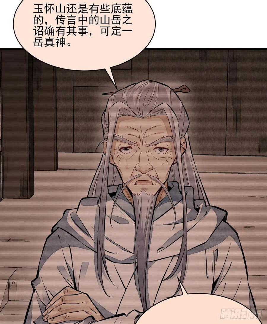 《烂柯棋缘》第111话 第47页