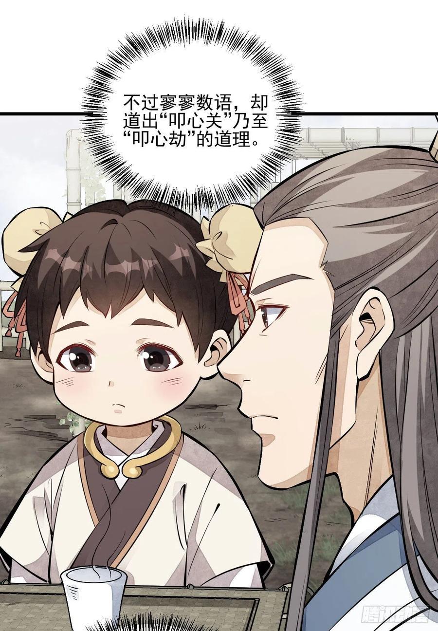 《烂柯棋缘》第111话 第32页