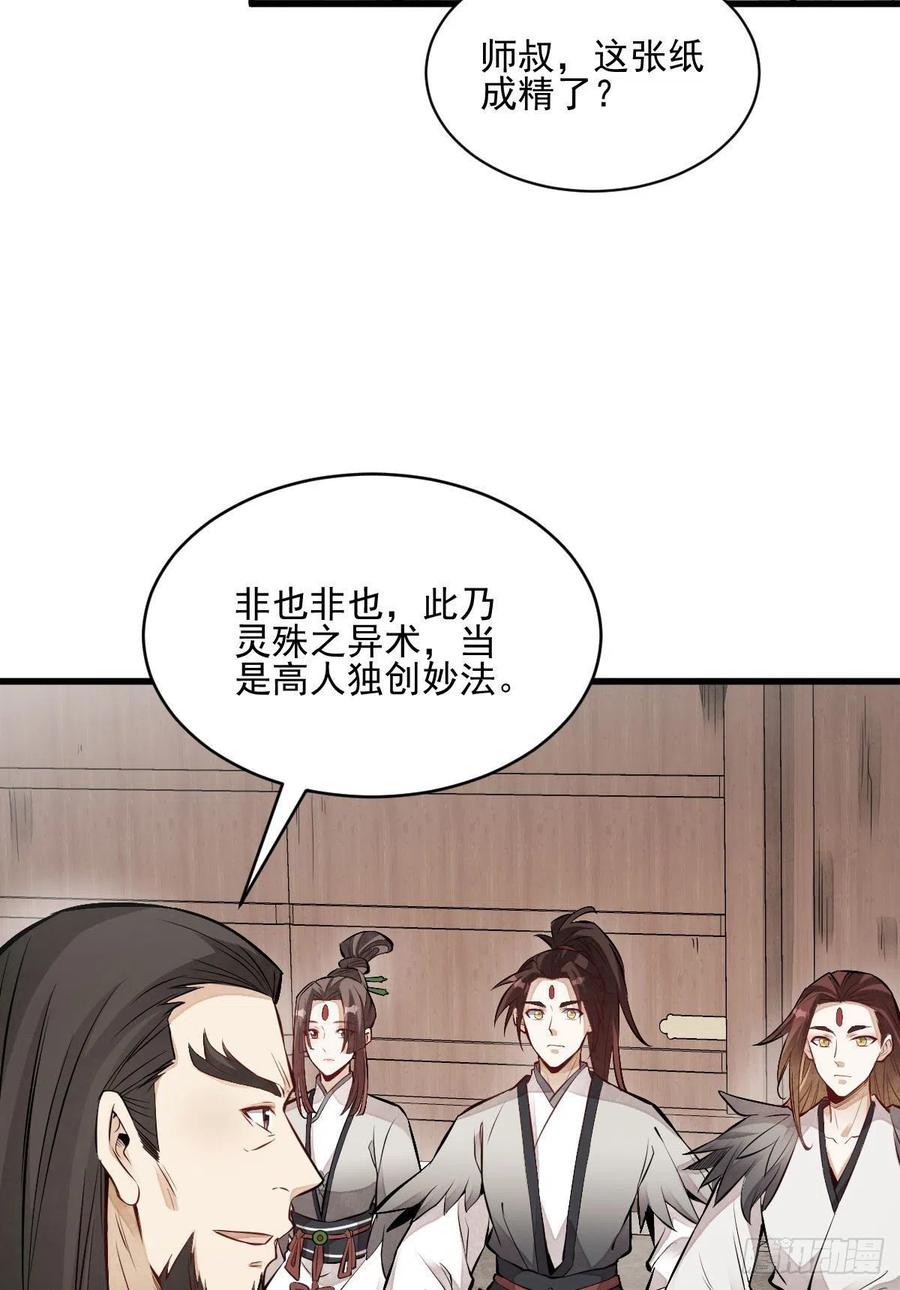 《烂柯棋缘》第111话 第8页