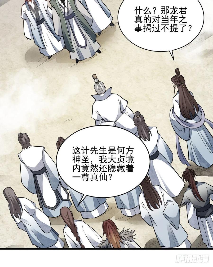 《烂柯棋缘》第112话 第53页