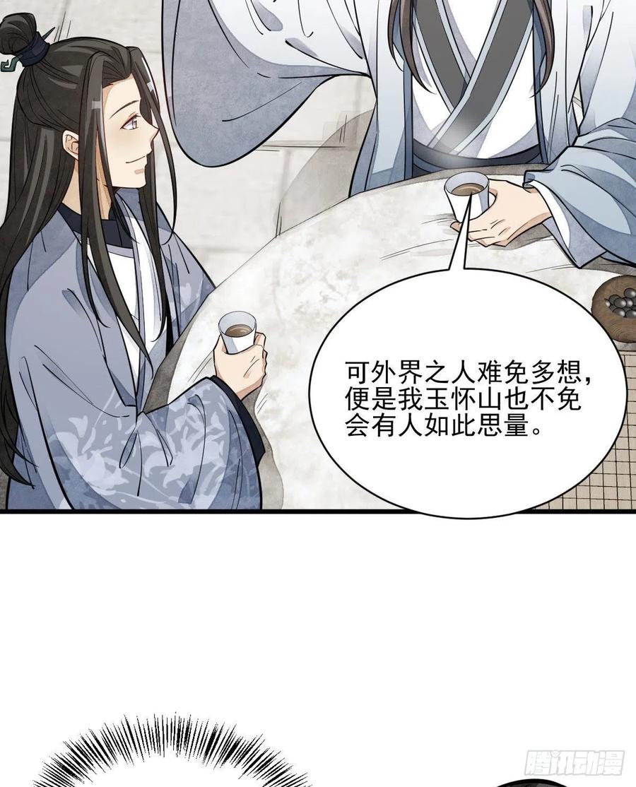 《烂柯棋缘》第112话 第20页