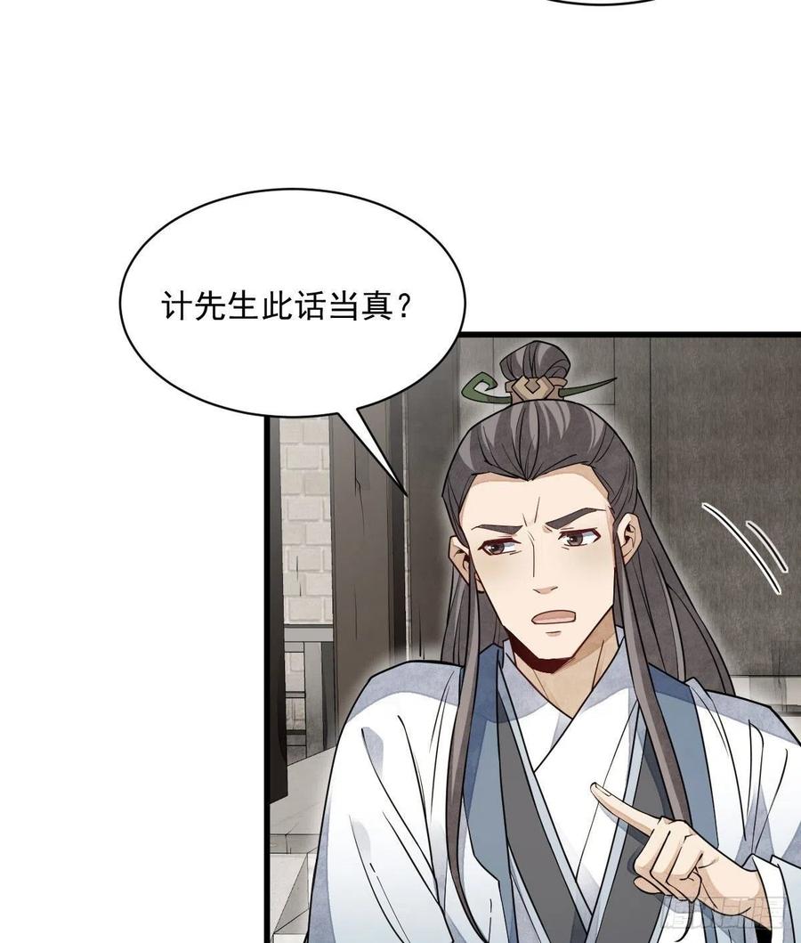 《烂柯棋缘》第112话 第11页