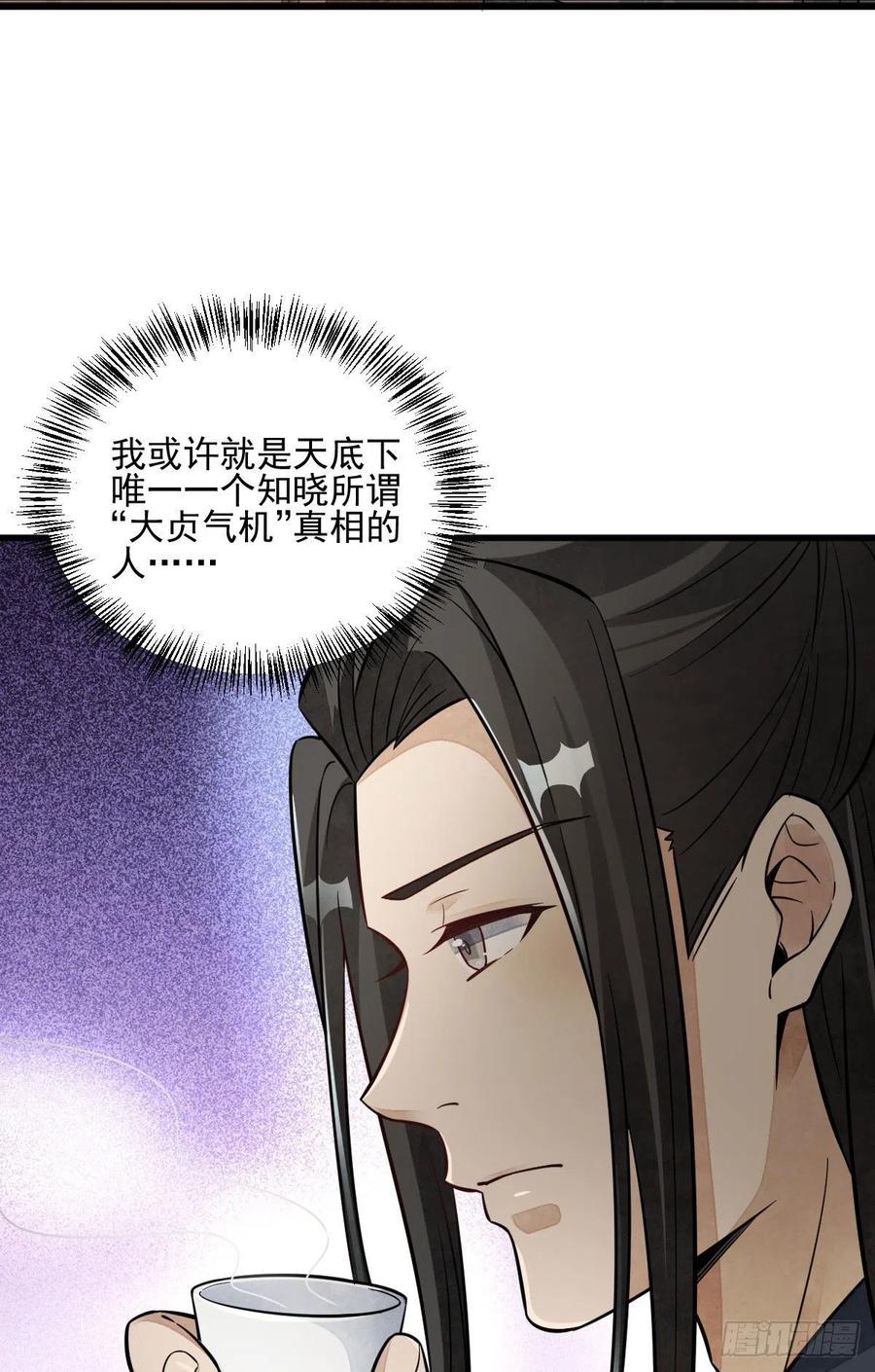 《烂柯棋缘》第112话 第24页