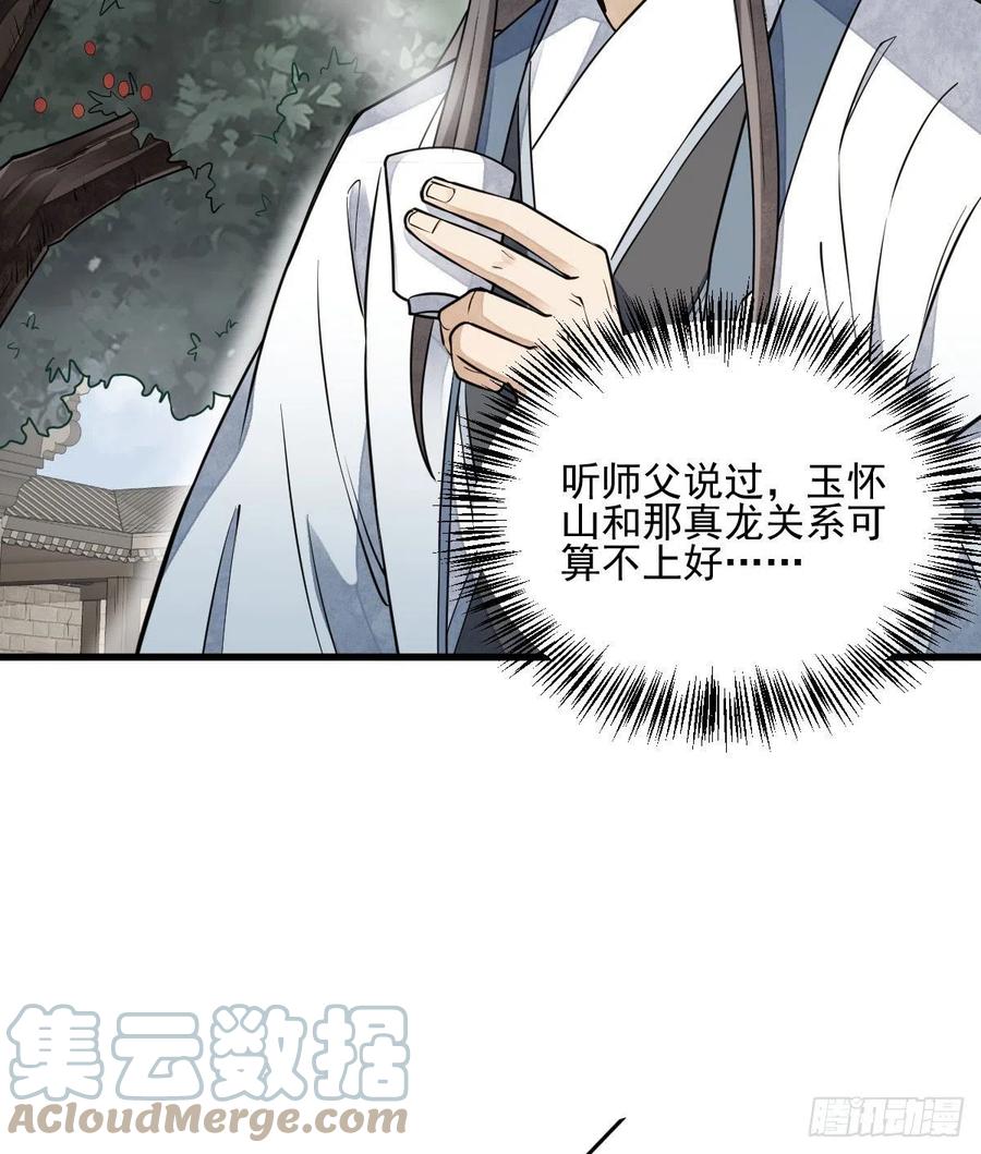 《烂柯棋缘》第112话 第4页