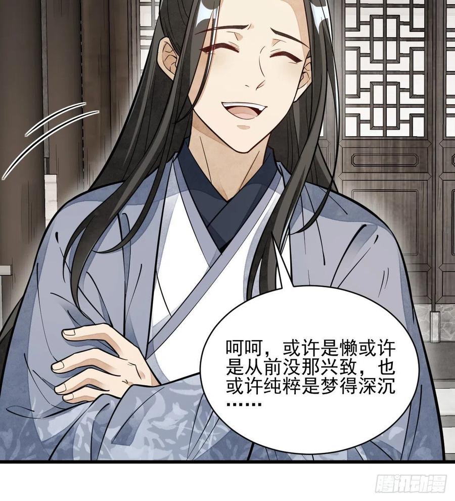 《烂柯棋缘》第112话 第26页