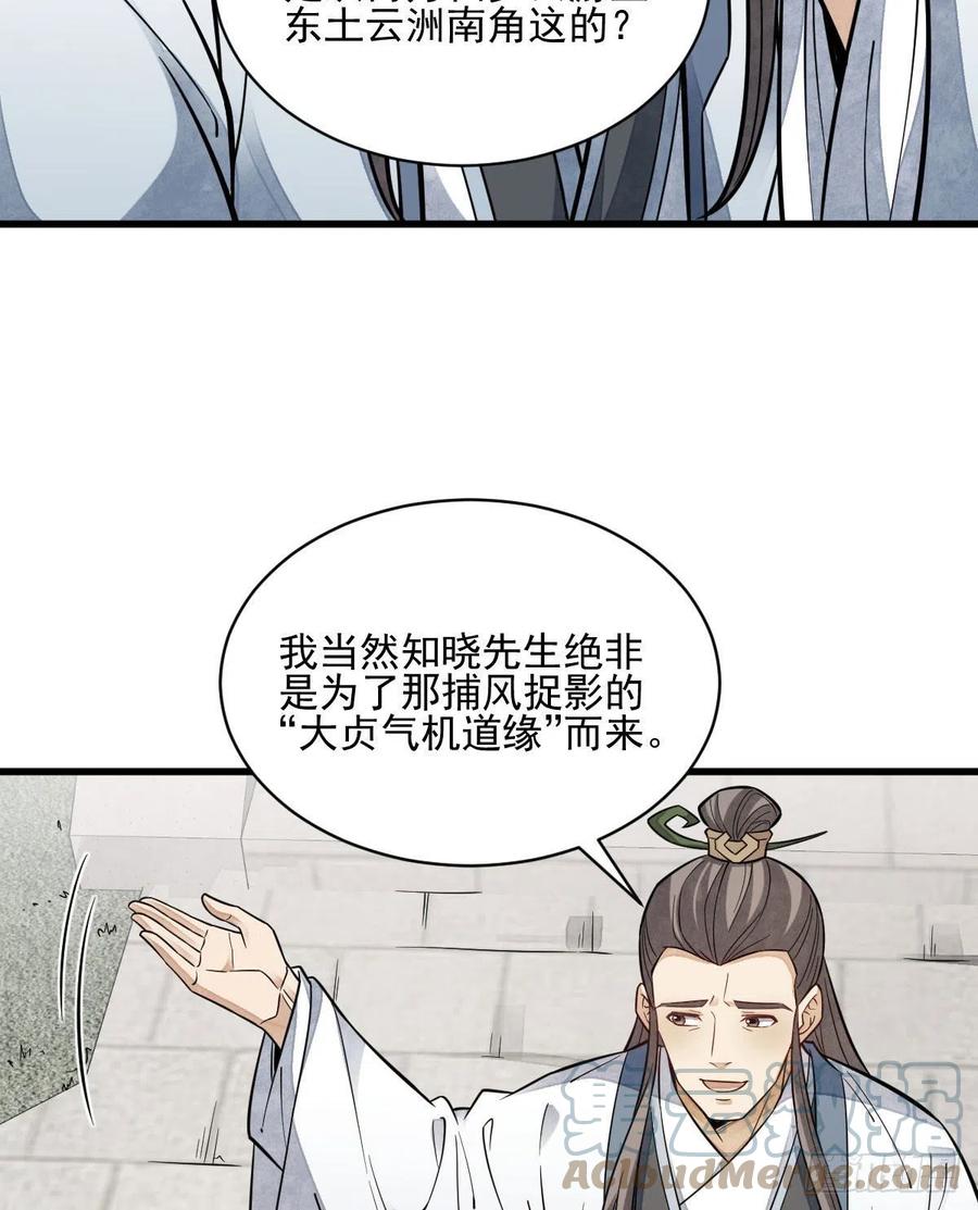《烂柯棋缘》第112话 第19页