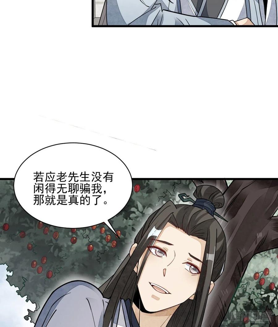 《烂柯棋缘》第112话 第12页