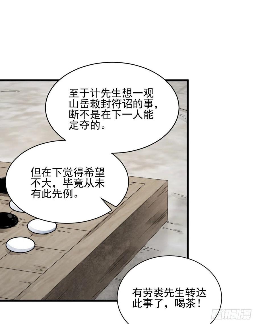 《烂柯棋缘》第112话 第15页