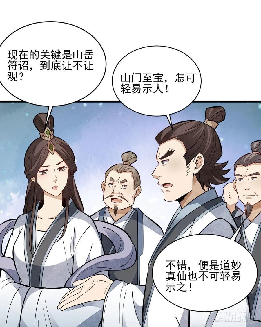 《烂柯棋缘》第112话 第54页