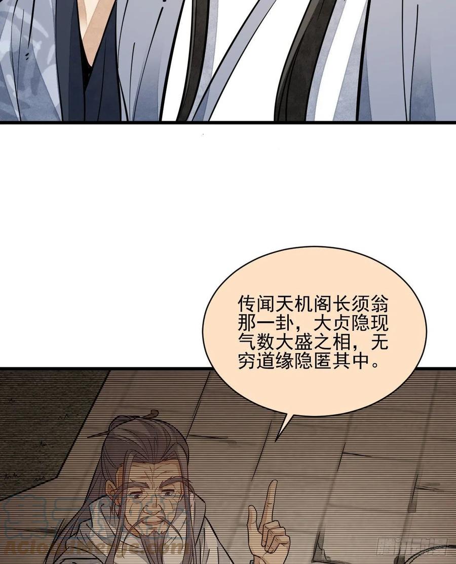 《烂柯棋缘》第112话 第22页