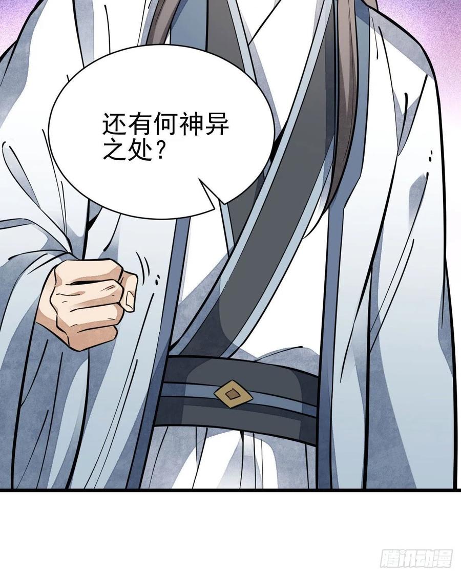 《烂柯棋缘》第112话 第59页
