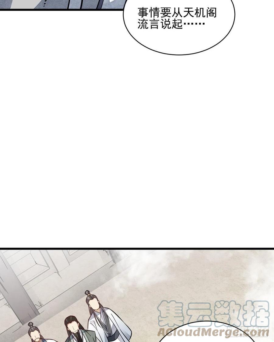 《烂柯棋缘》第112话 第52页