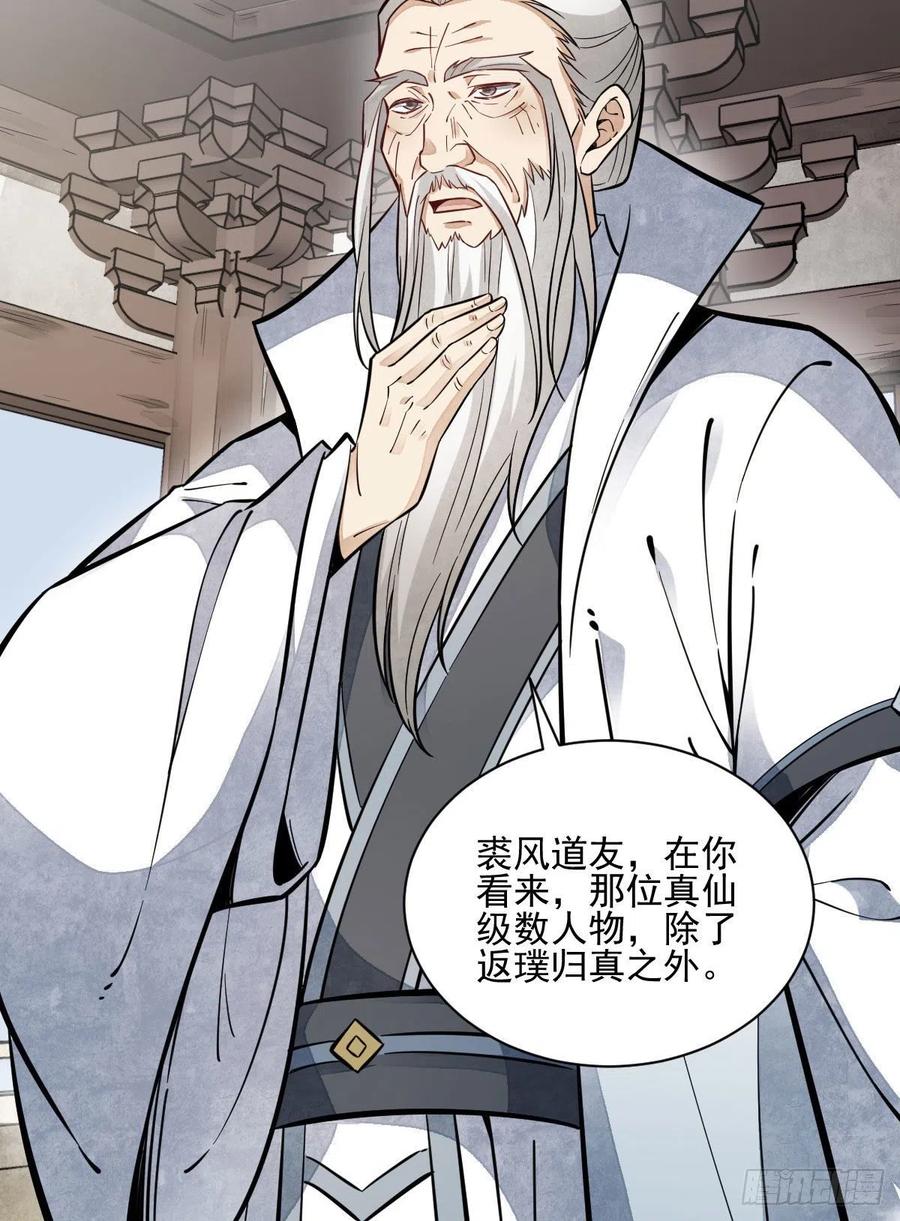 《烂柯棋缘》第112话 第57页