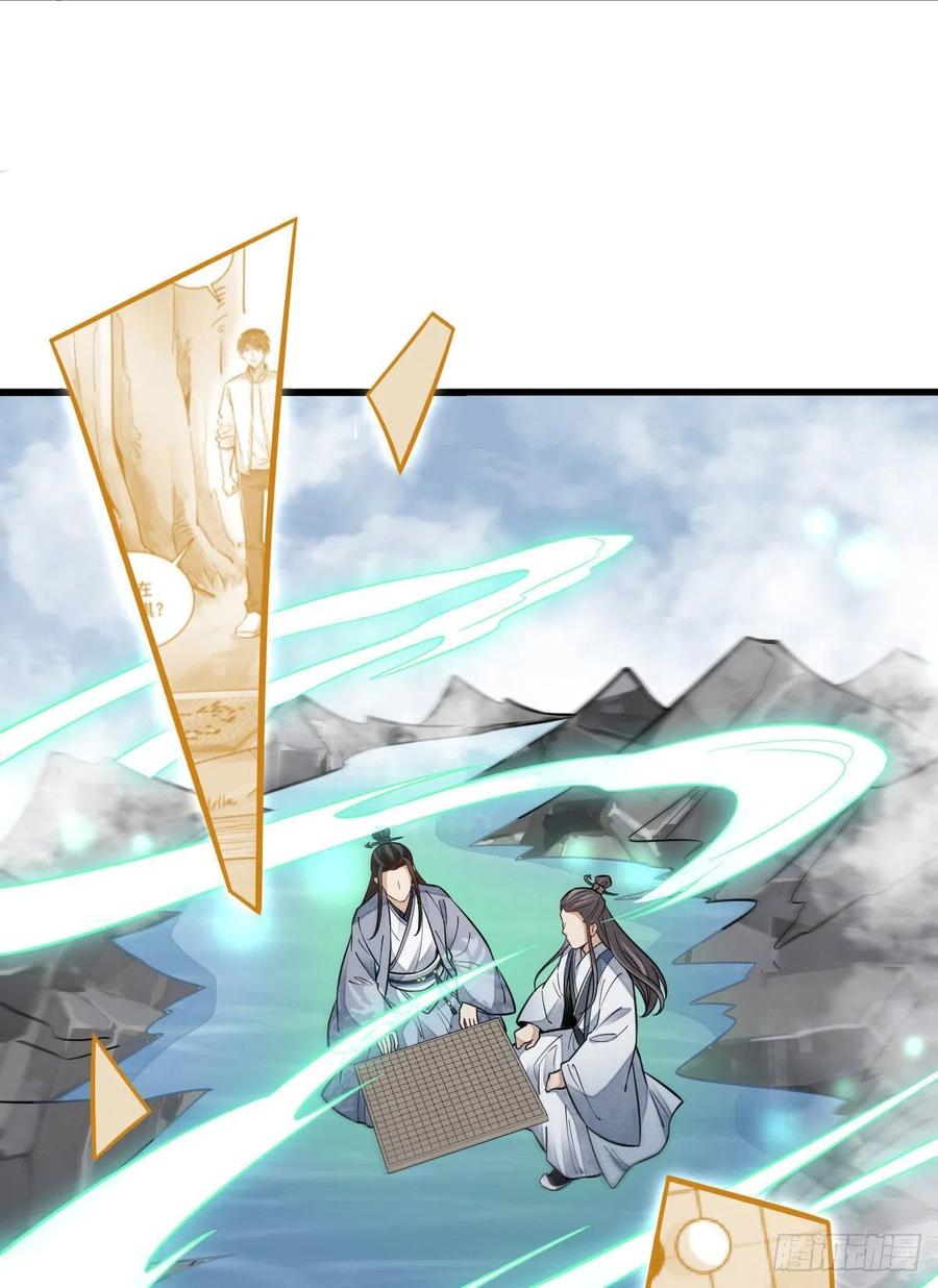 《烂柯棋缘》第112话 第29页