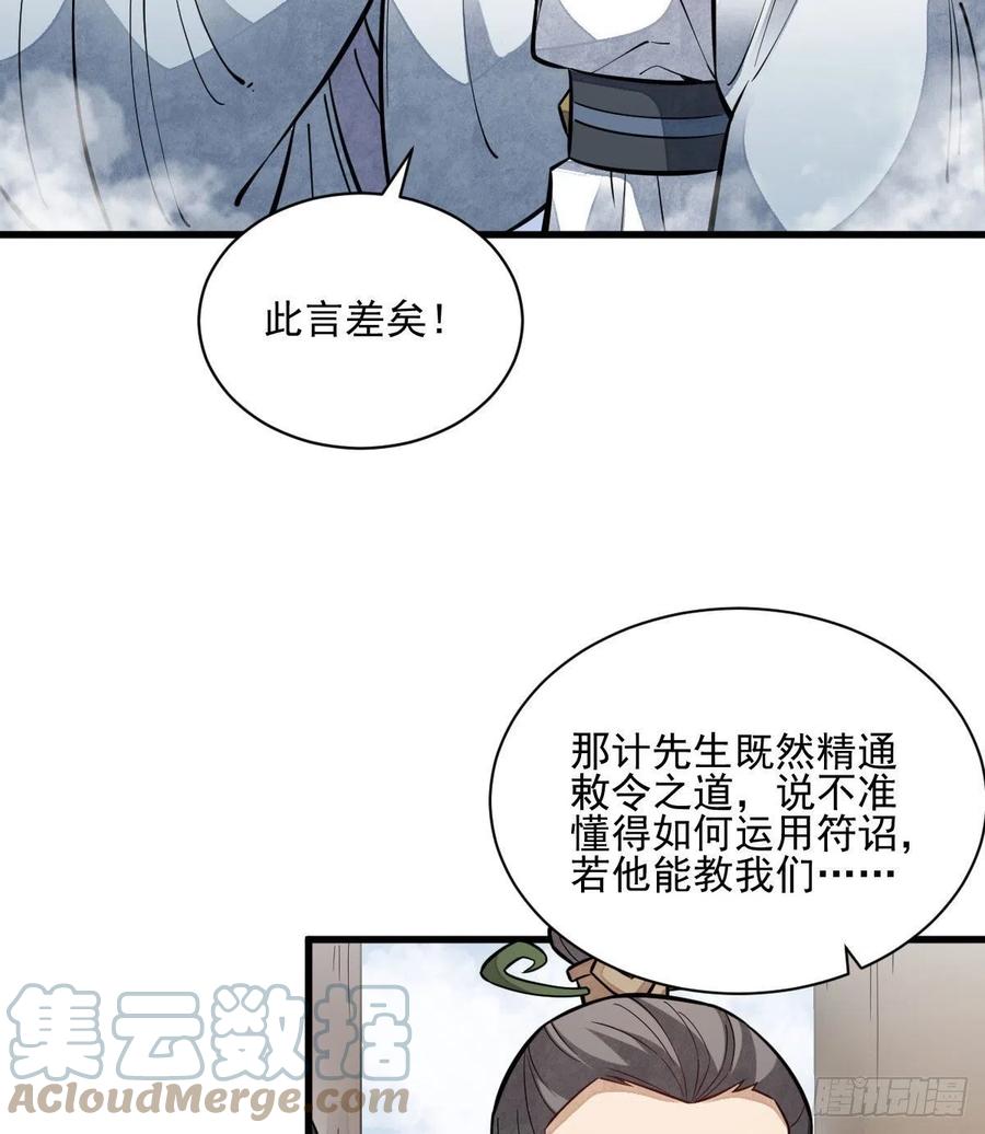 《烂柯棋缘》第112话 第55页