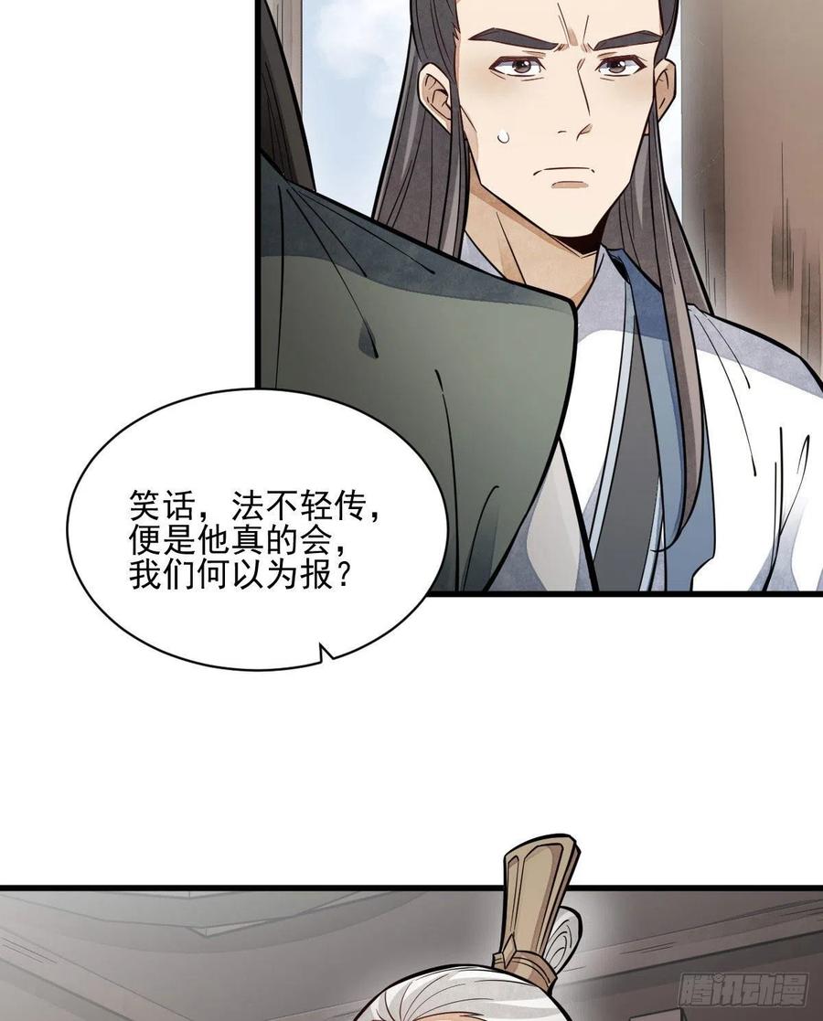 《烂柯棋缘》第112话 第56页