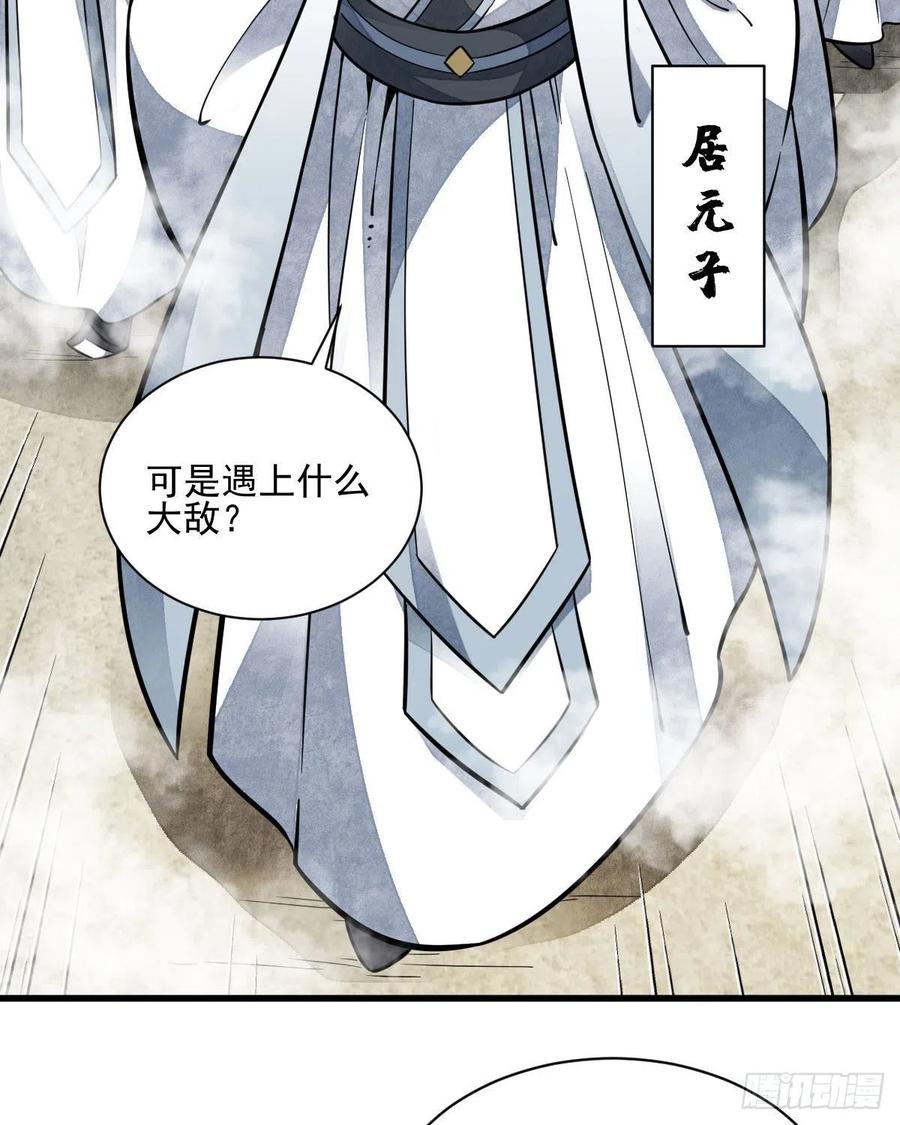 《烂柯棋缘》第112话 第50页