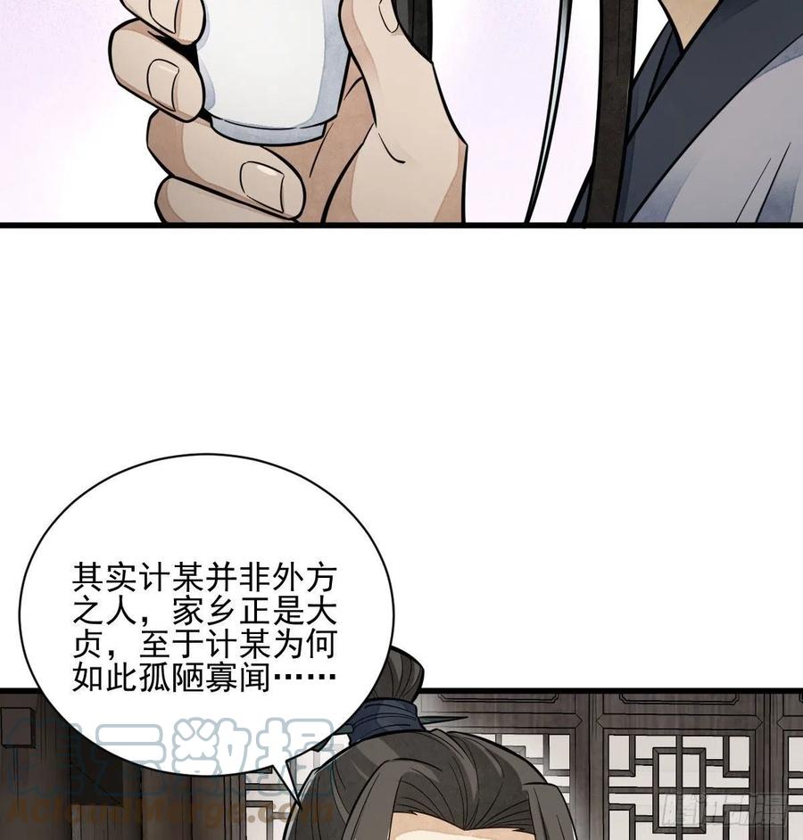 《烂柯棋缘》第112话 第25页
