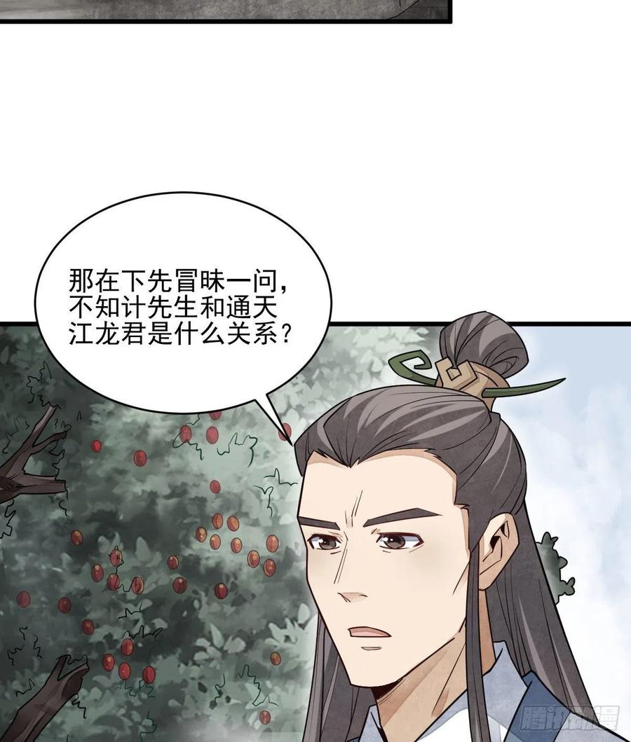 《烂柯棋缘》第112话 第3页