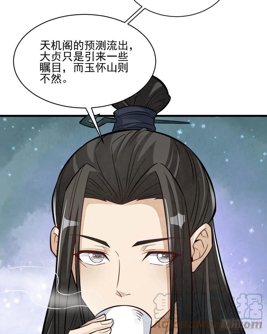 《烂柯棋缘》第112话 第16页